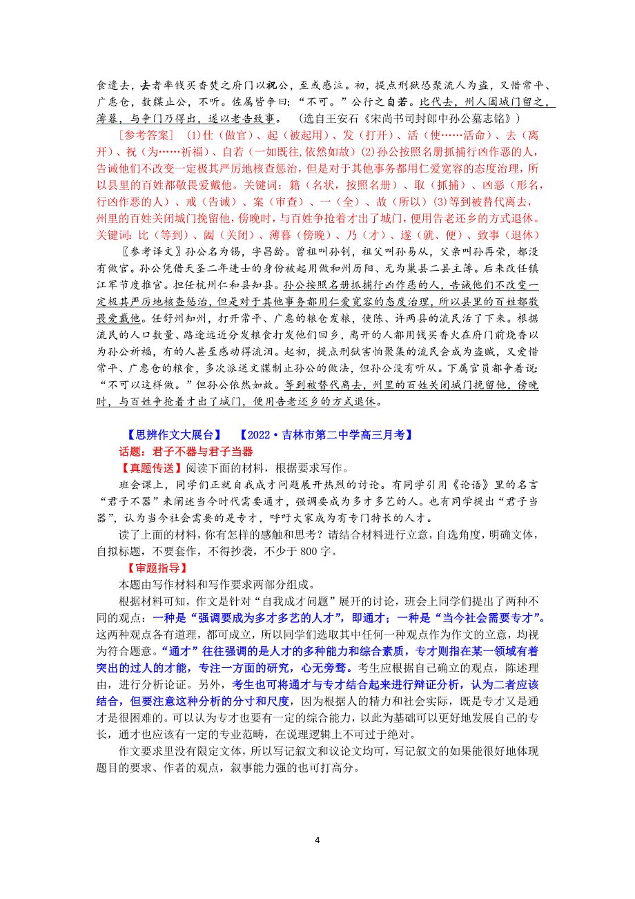 高考语文晨读、晚读材料11.docx_第4页