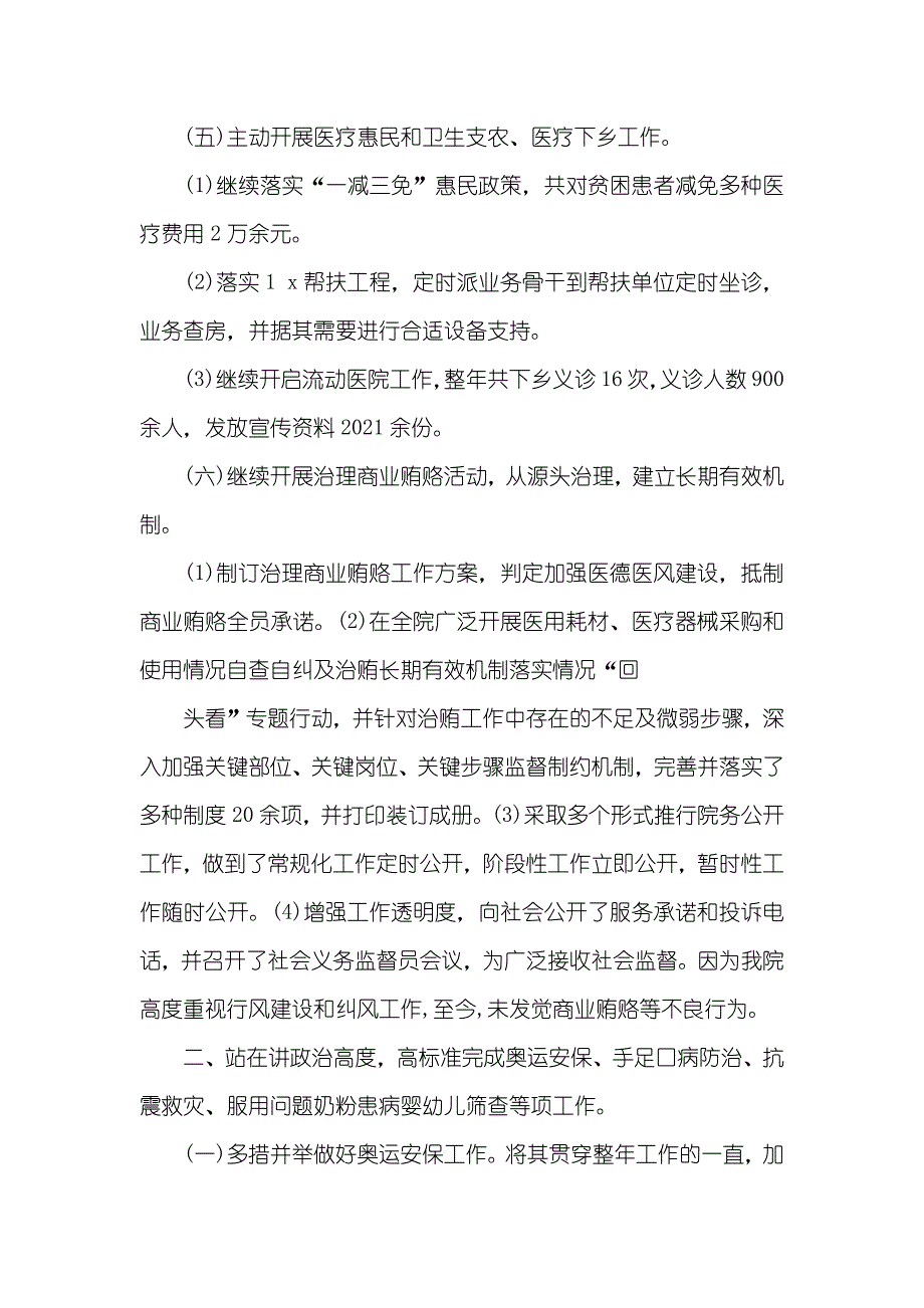 县中医院工作情况总结_第4页