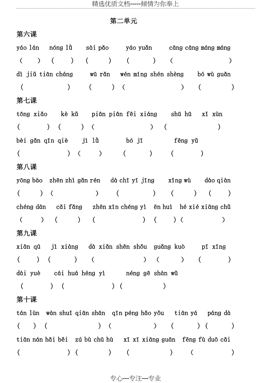 沪教版四年级下1-4单元看拼音写词语_第2页