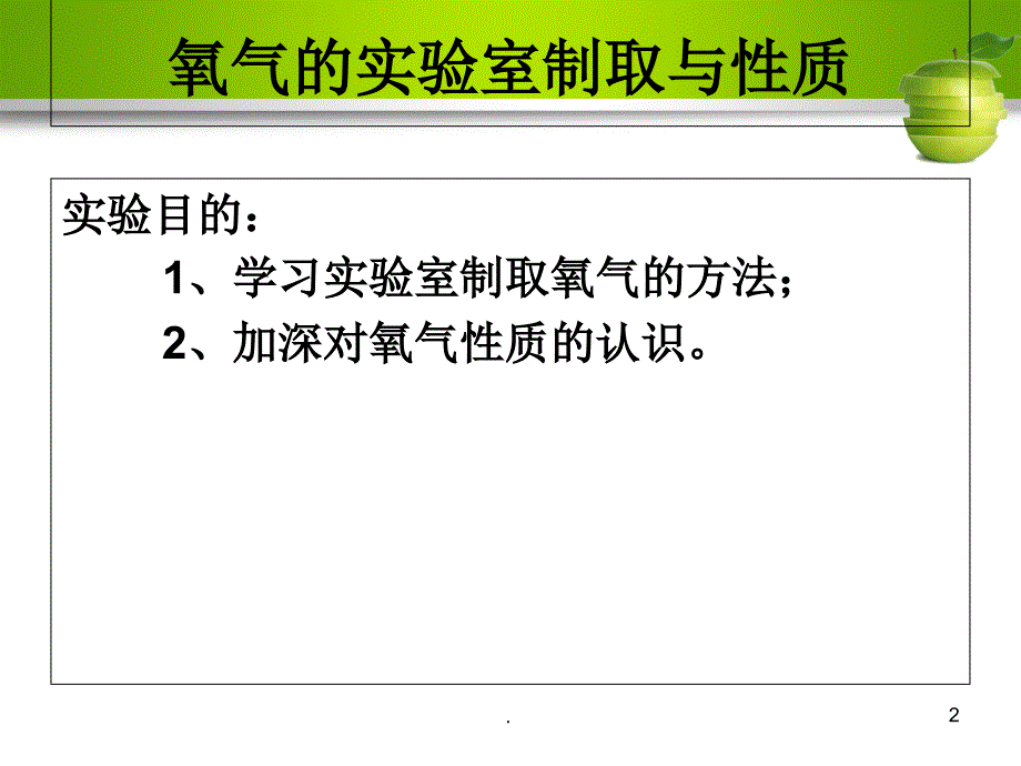 初中化学8个必做实验.PPT_第2页