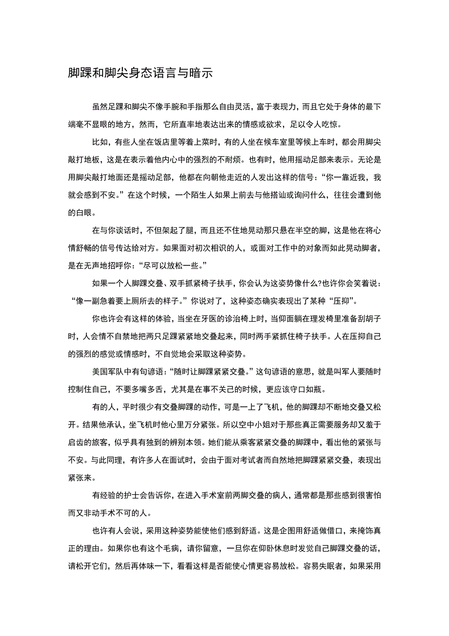 脚踝和脚尖身态语言与暗示_第1页