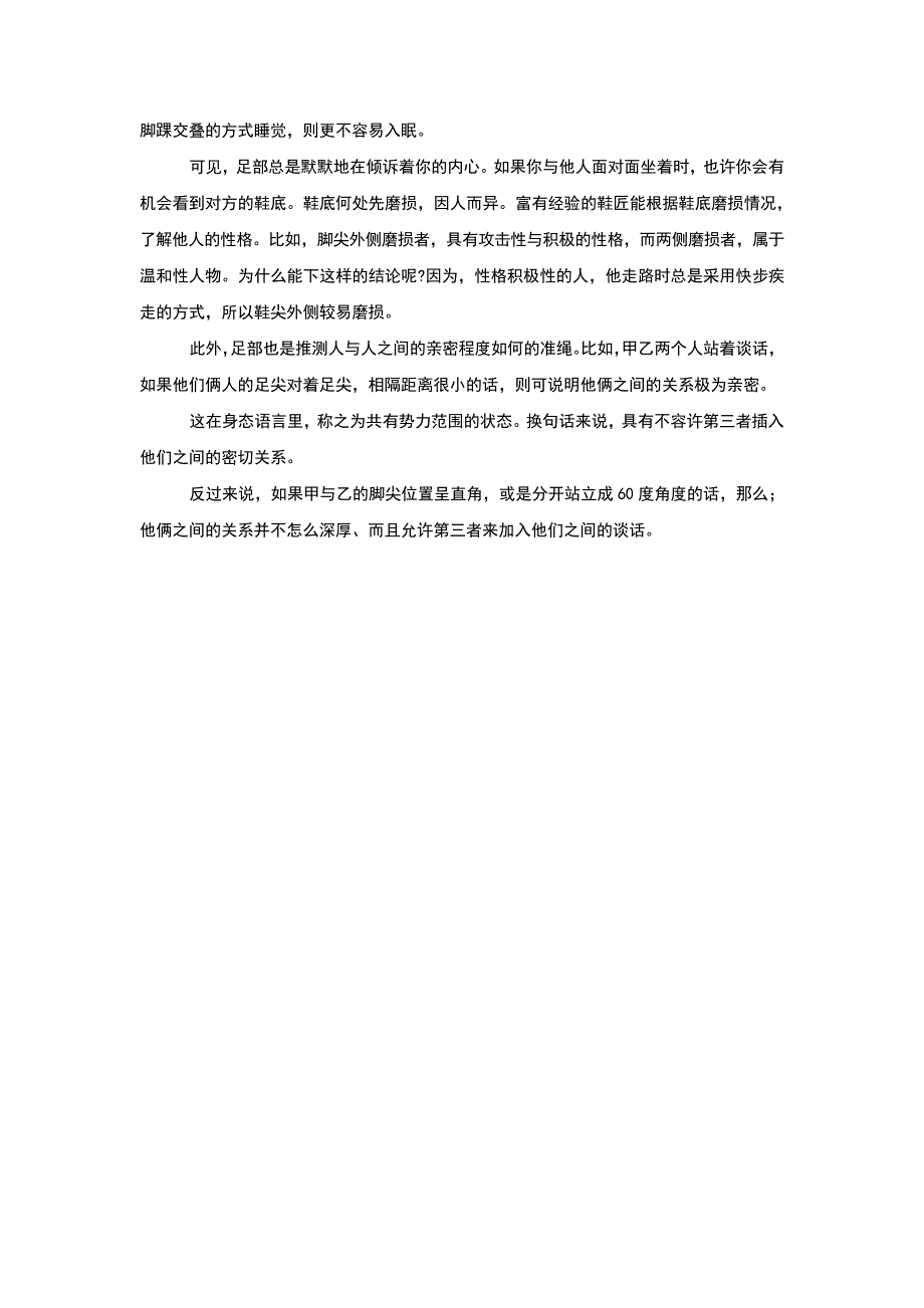 脚踝和脚尖身态语言与暗示_第2页