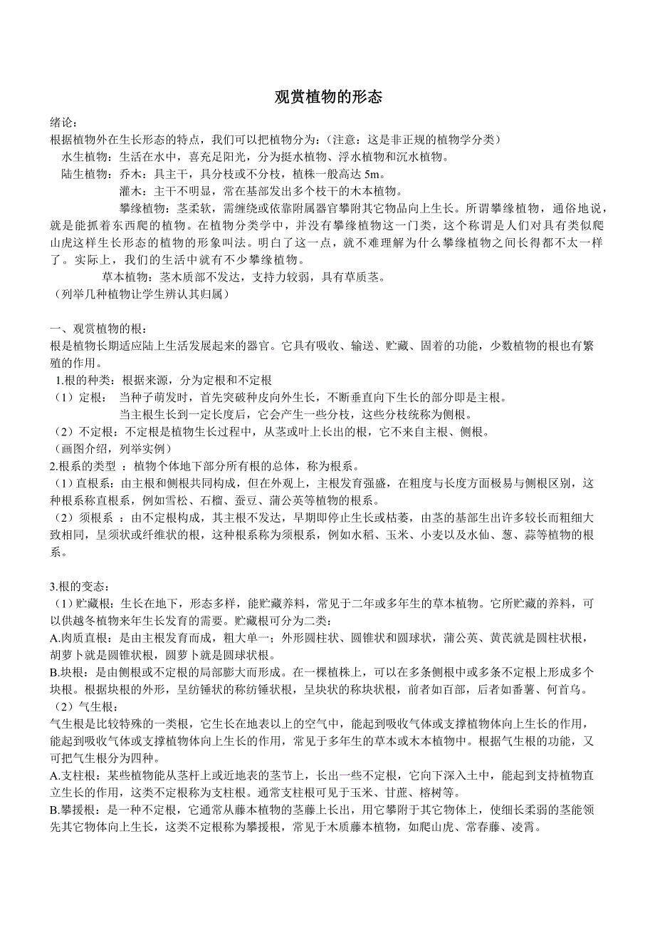 观赏植物的形态.doc_第1页
