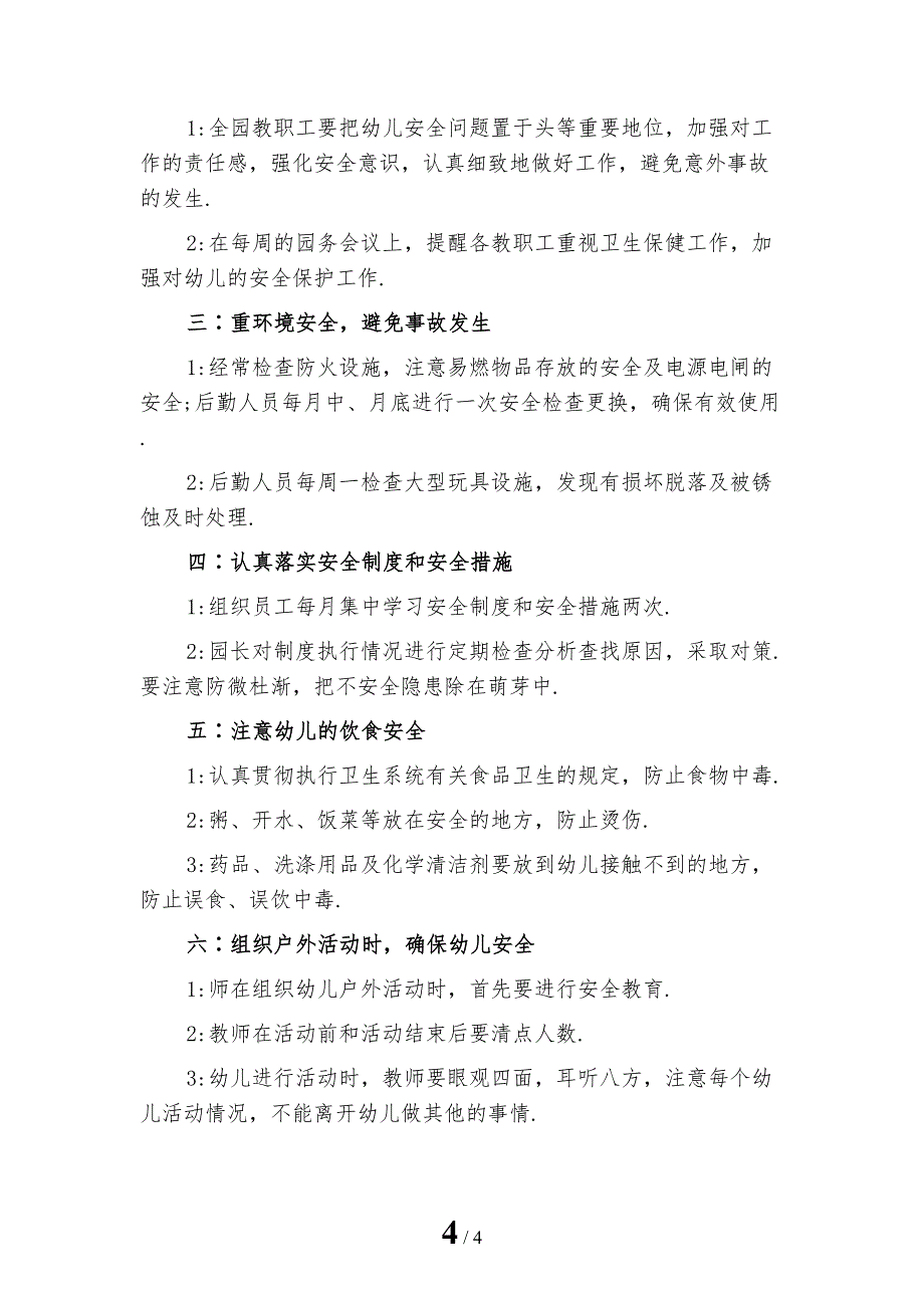 新编版幼儿园安全工作计划范文1_第4页