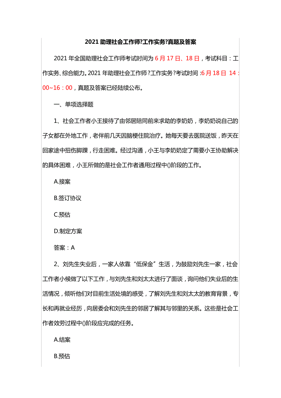 助理社会工作师《工作实务》真题及答案_第1页