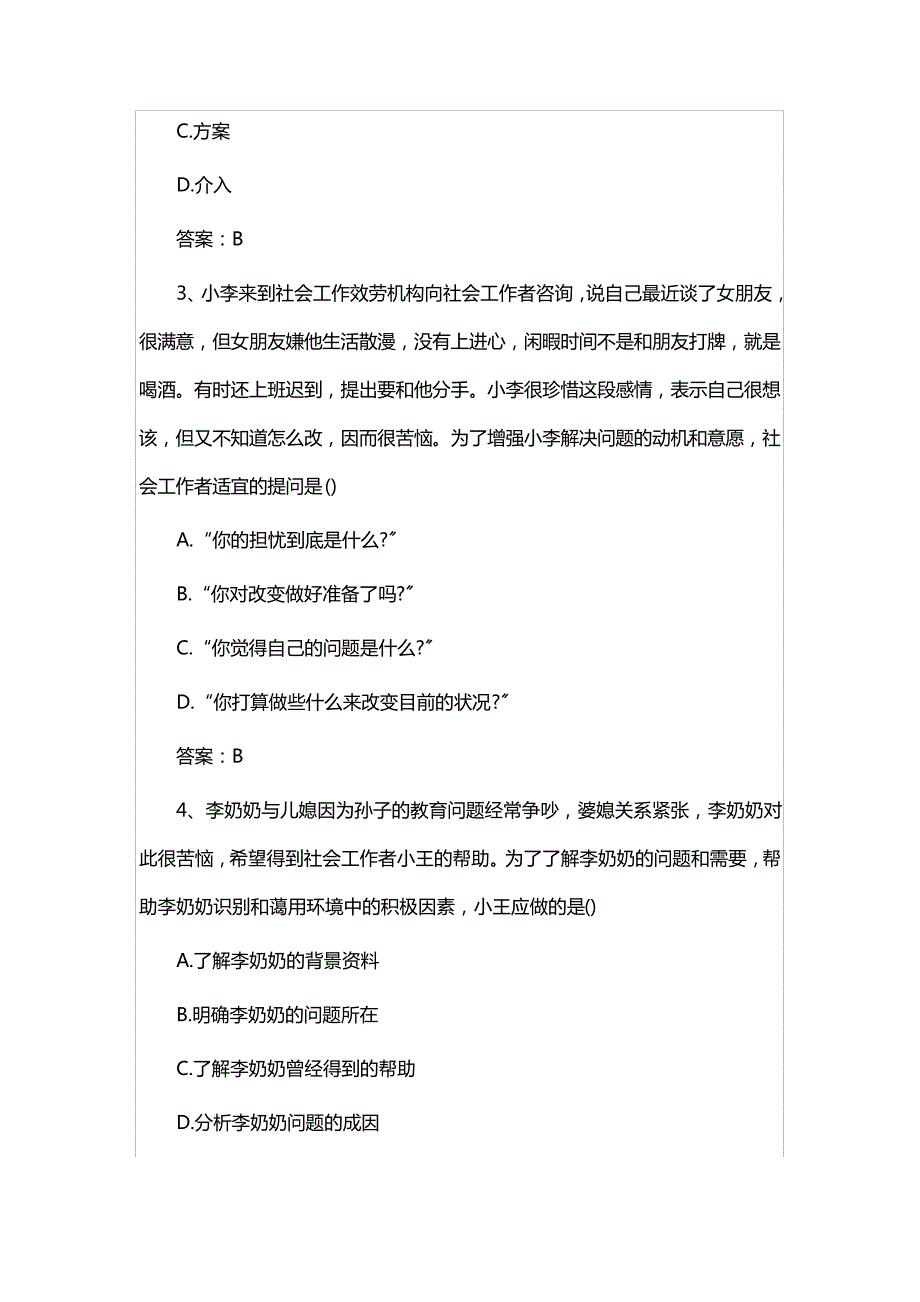 助理社会工作师《工作实务》真题及答案_第2页