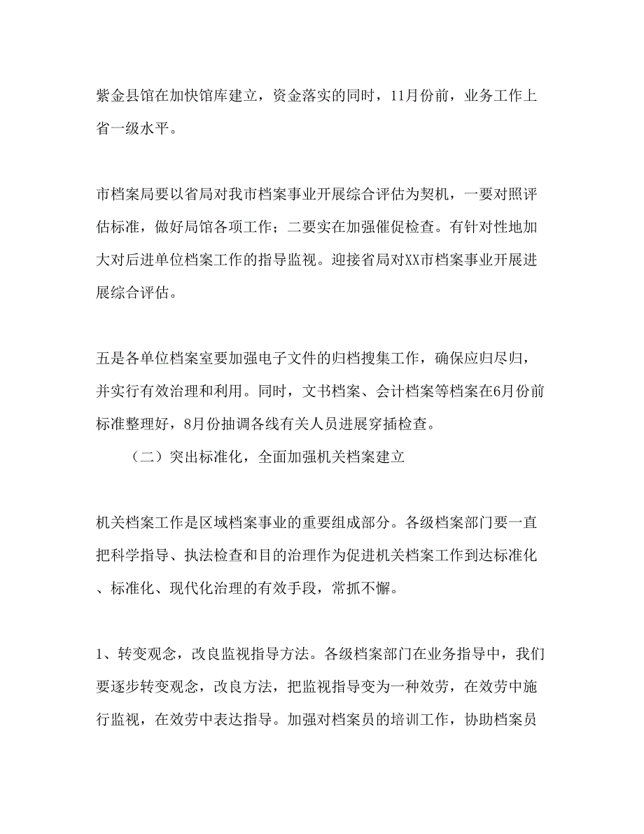 2023全市档案年度工作参考计划范文.docx_第2页