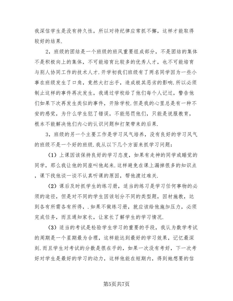 高二数学教师职业工作总结报告.doc_第5页