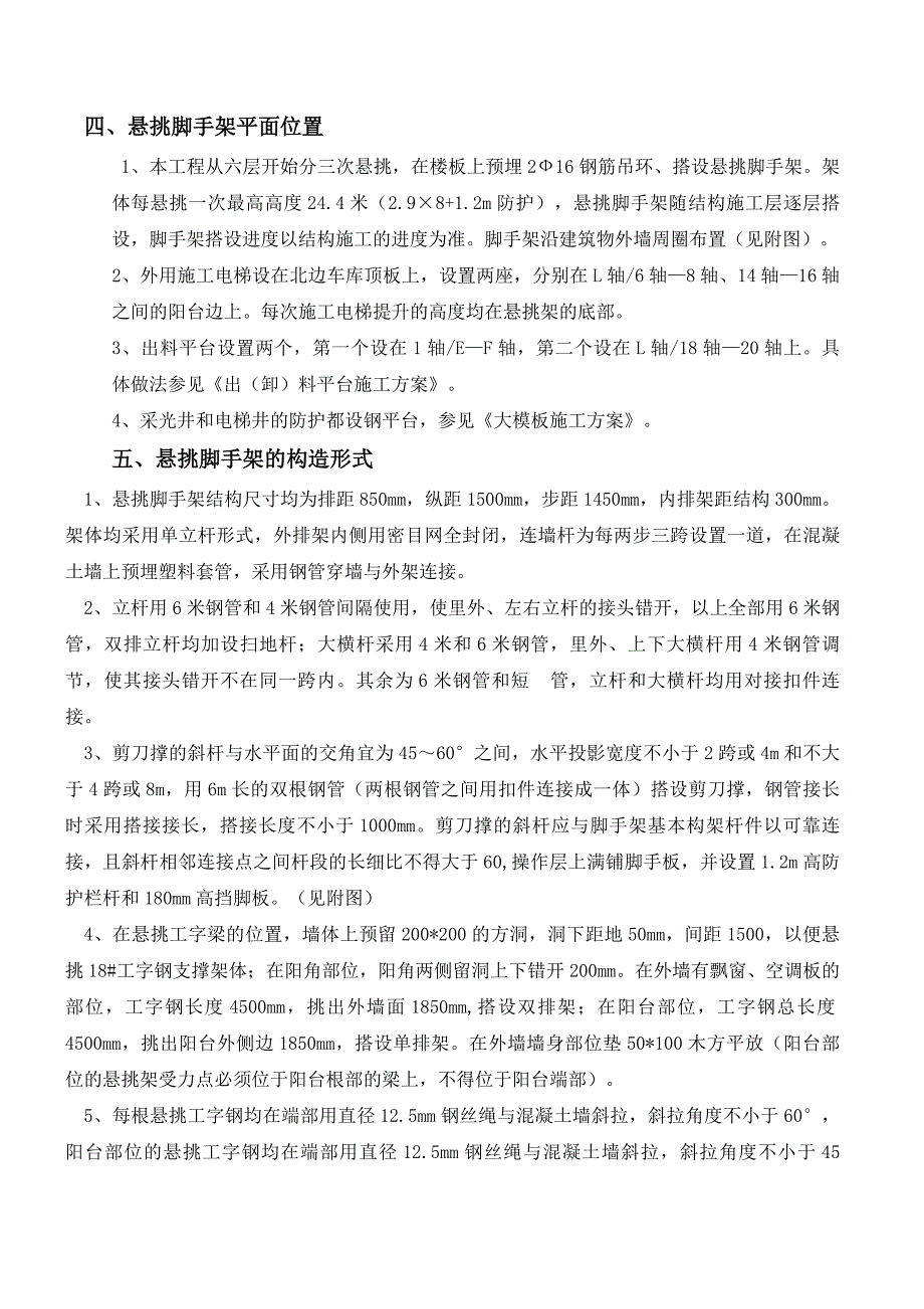 楼悬挑架方案改_第4页