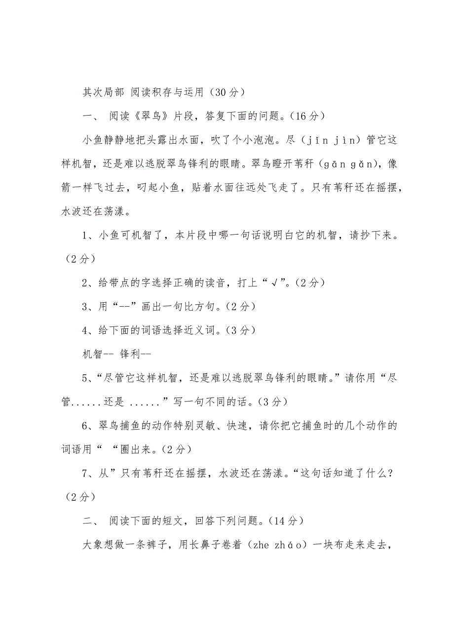 小学语文三年级上册综合练习题.docx_第3页