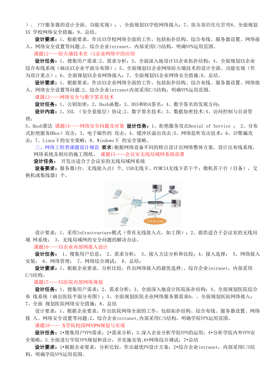 计算机网络专业选题参考_第3页