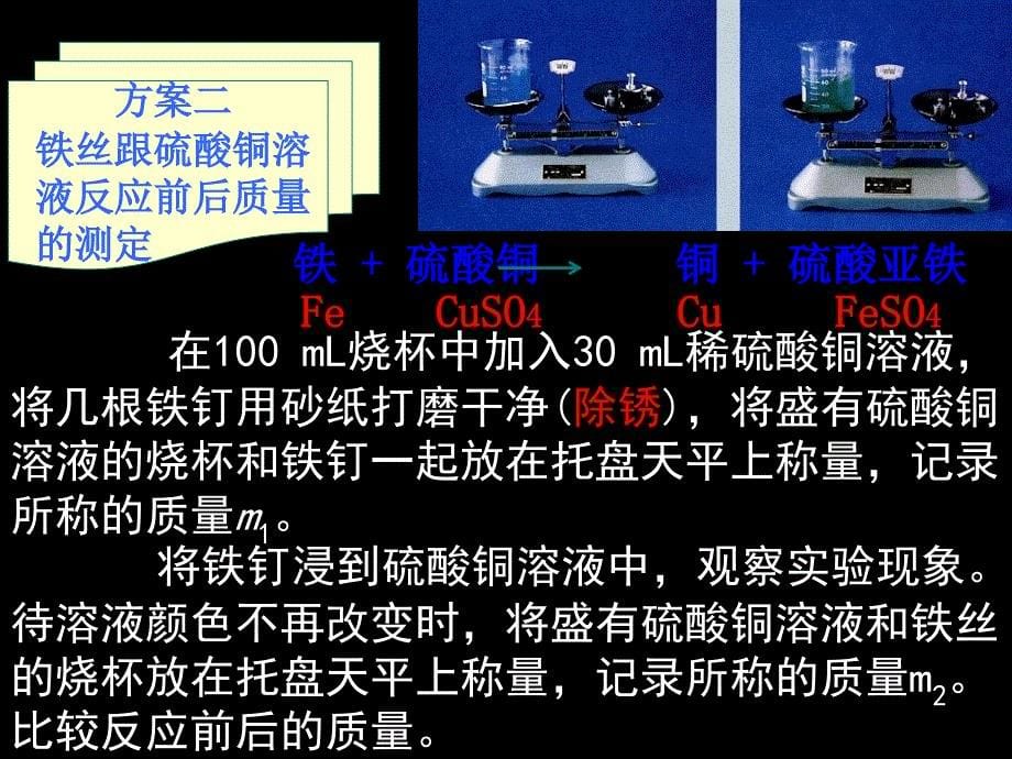 课题1质量守恒定律_第5页