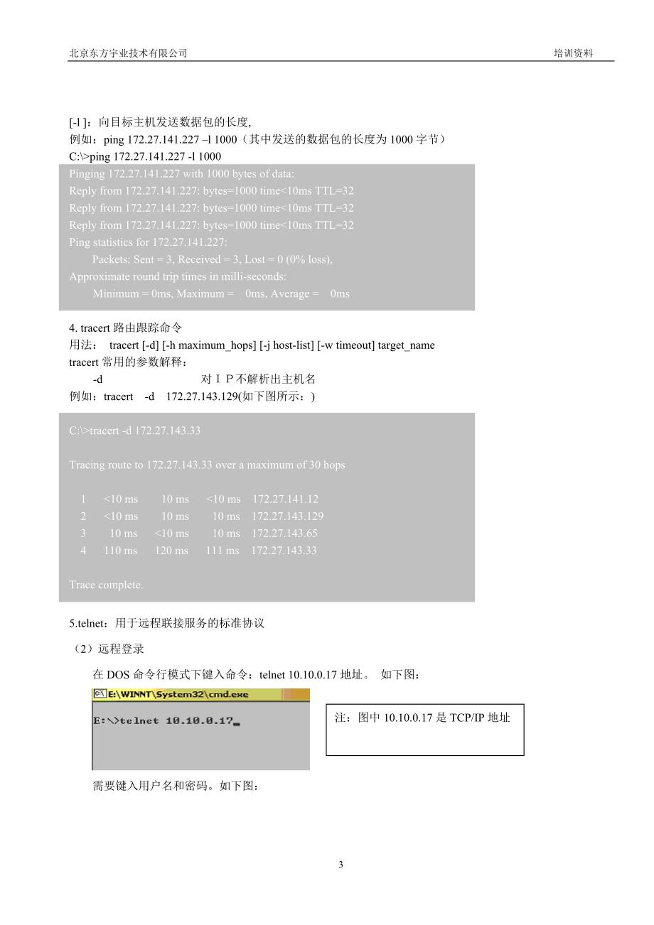 DMIS网络故障基本解决方法(培训资料)_第3页