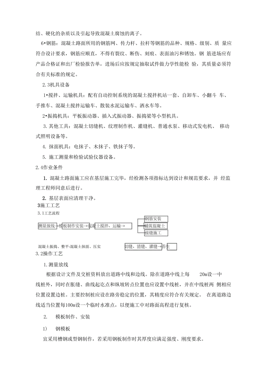 冬季路面混凝土施工方案_第2页