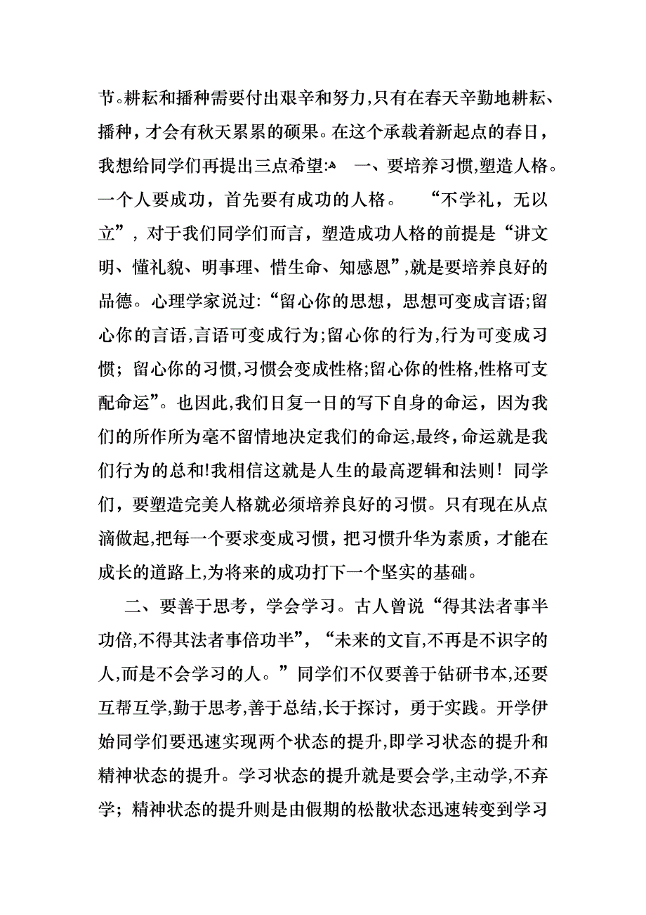 开学典礼演讲稿模板九篇_第2页