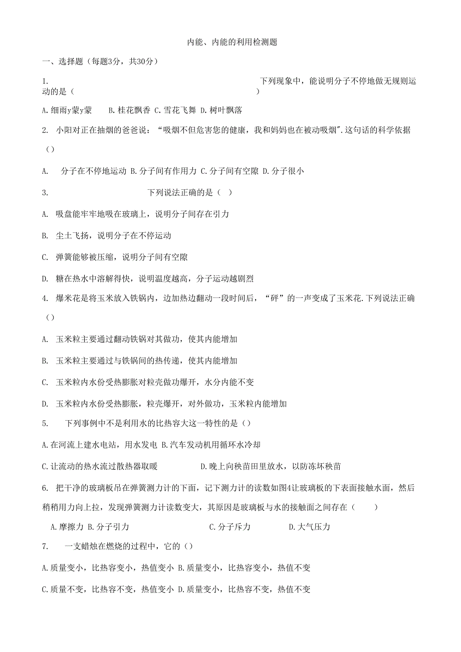 内能和内能利用综合测试题及答案_第1页