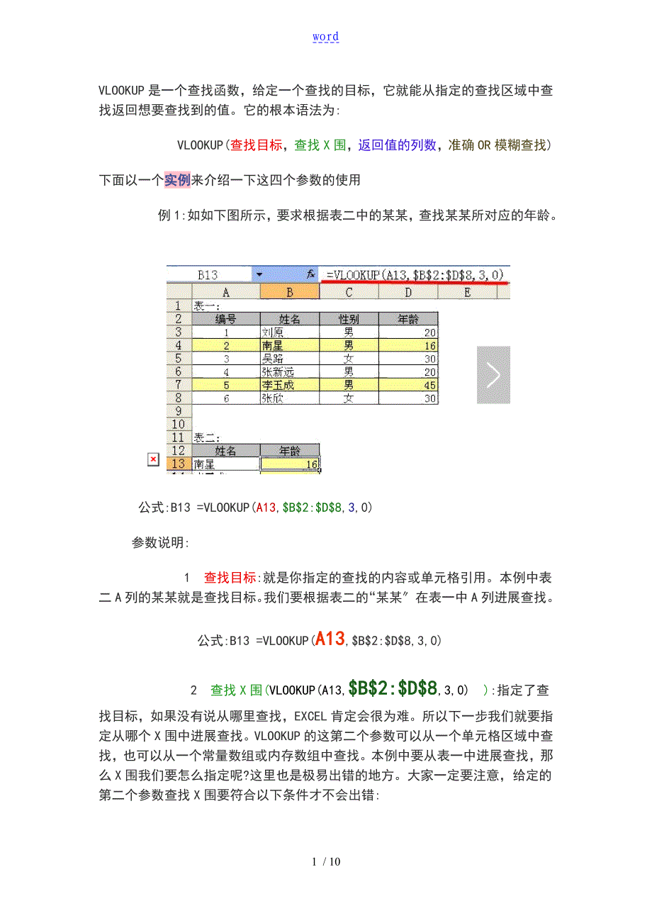 在EXCEL中VLOOKUP函数地使用方法大全_第1页