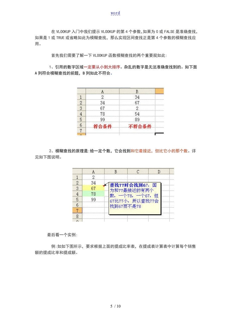 在EXCEL中VLOOKUP函数地使用方法大全_第5页