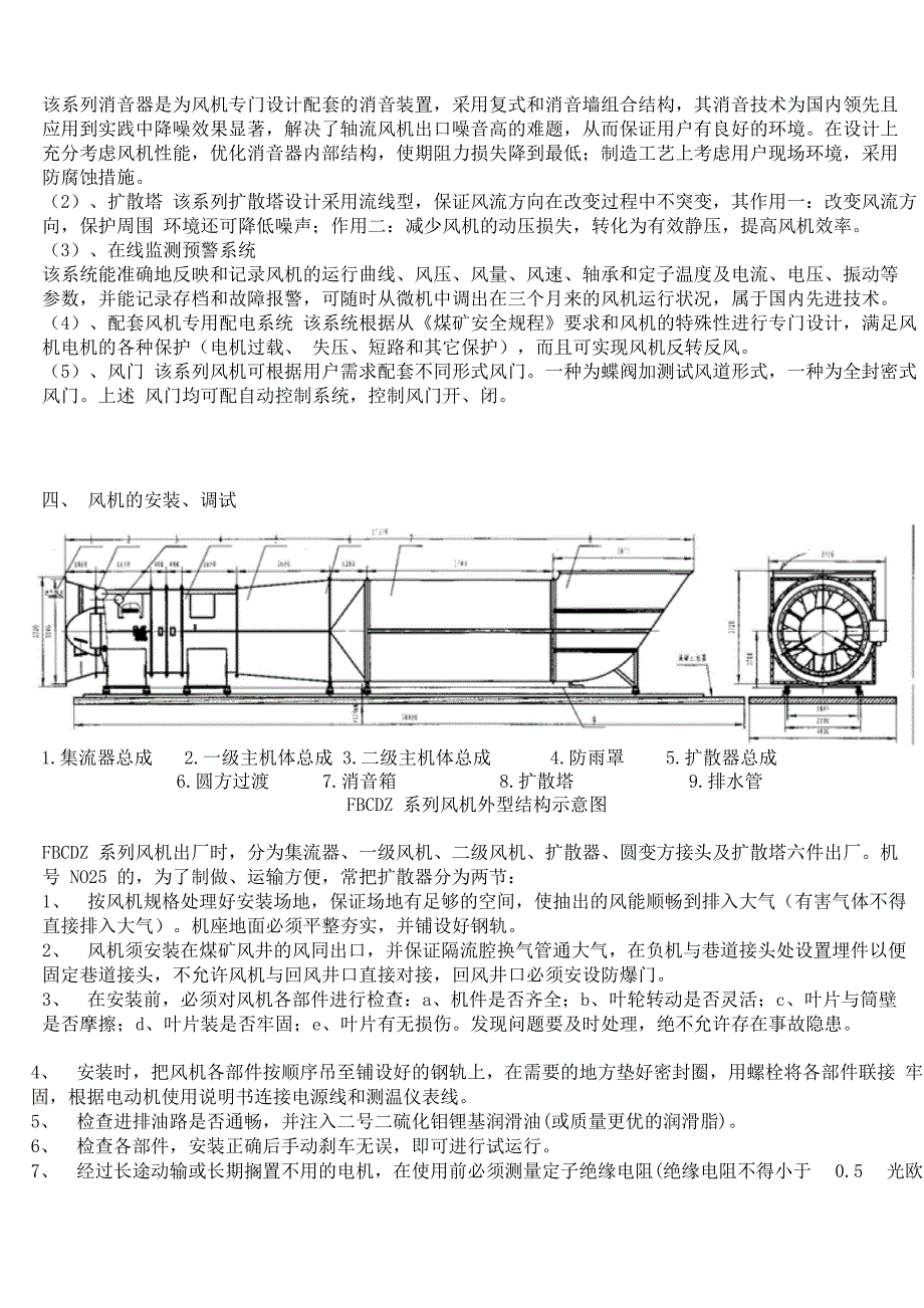 FBCDZ煤矿防爆抽出式对旋轴流通风机_第3页