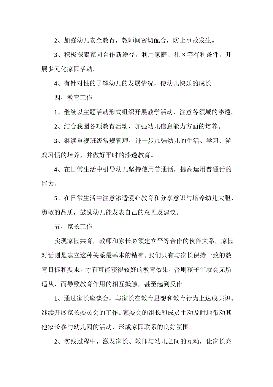 学前班班主任工作计划第一学期范本_第2页