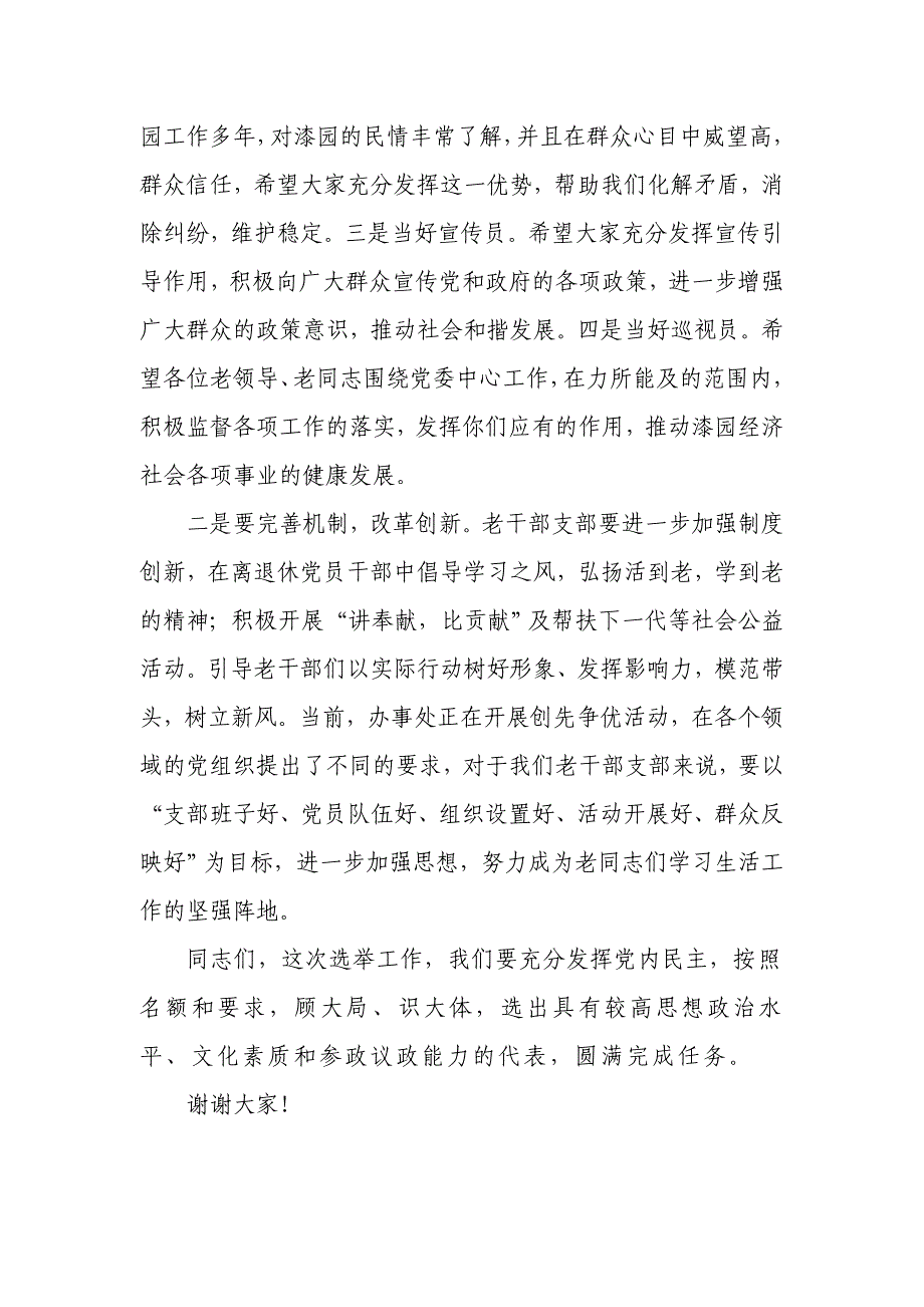 在离退休干部支部换届会议上的讲话_第2页