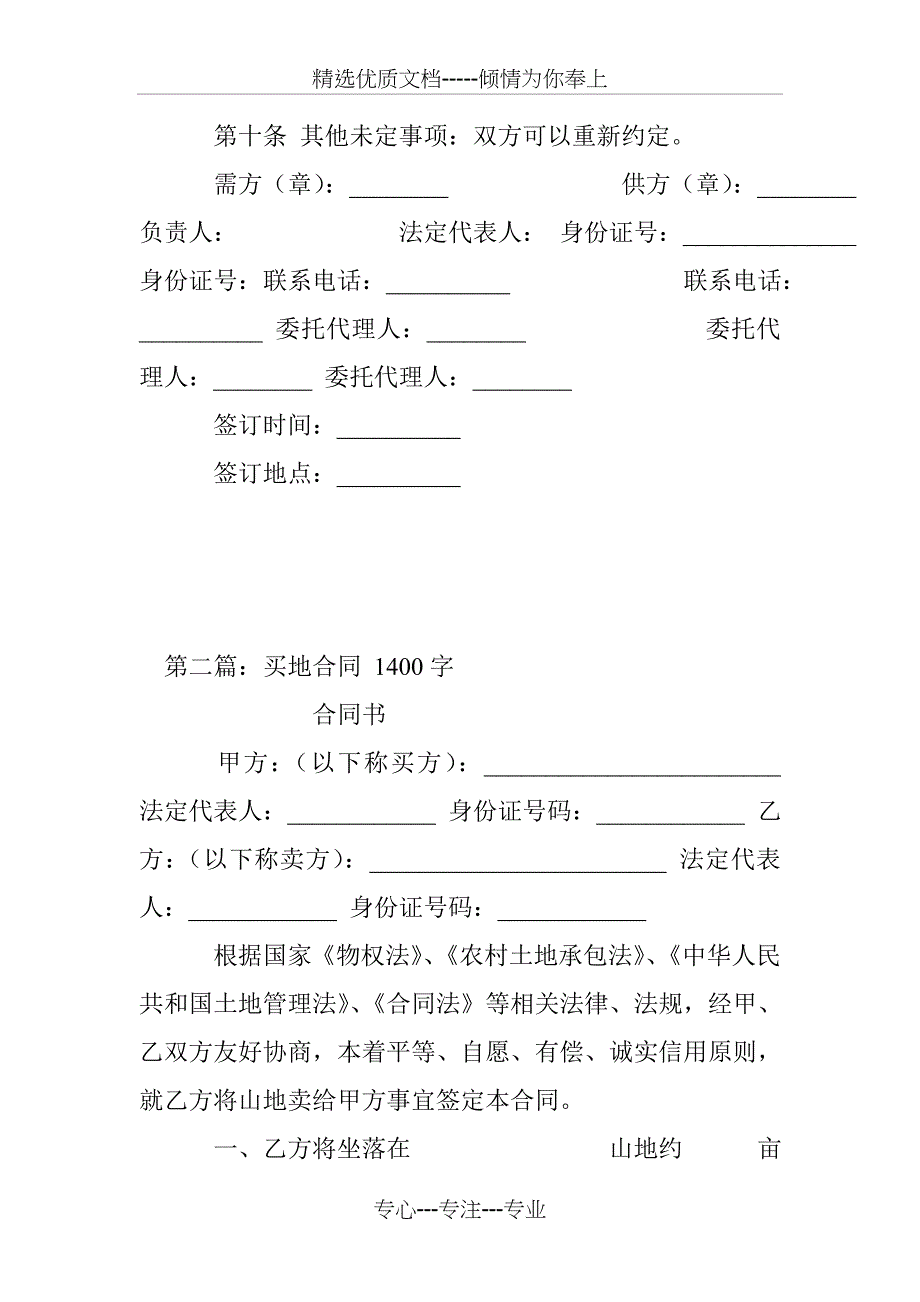 地板砖购销合同范本_第3页