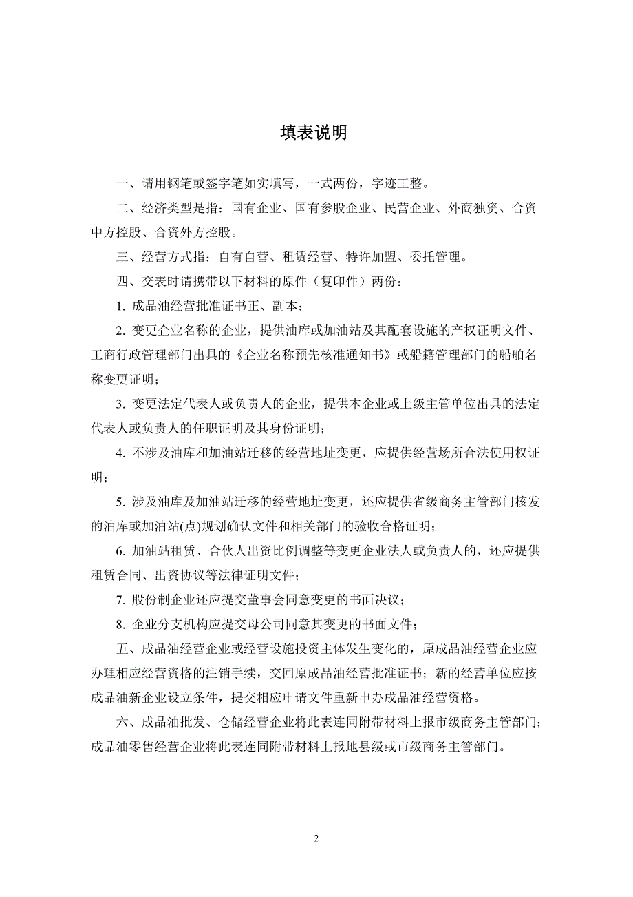 附表15成品油经营批准证书变更登记表_第2页