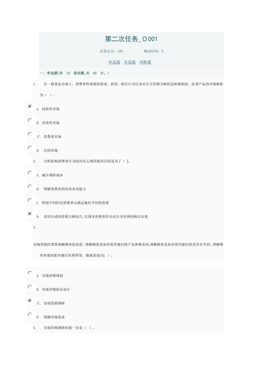 市场营销学答案_第1页