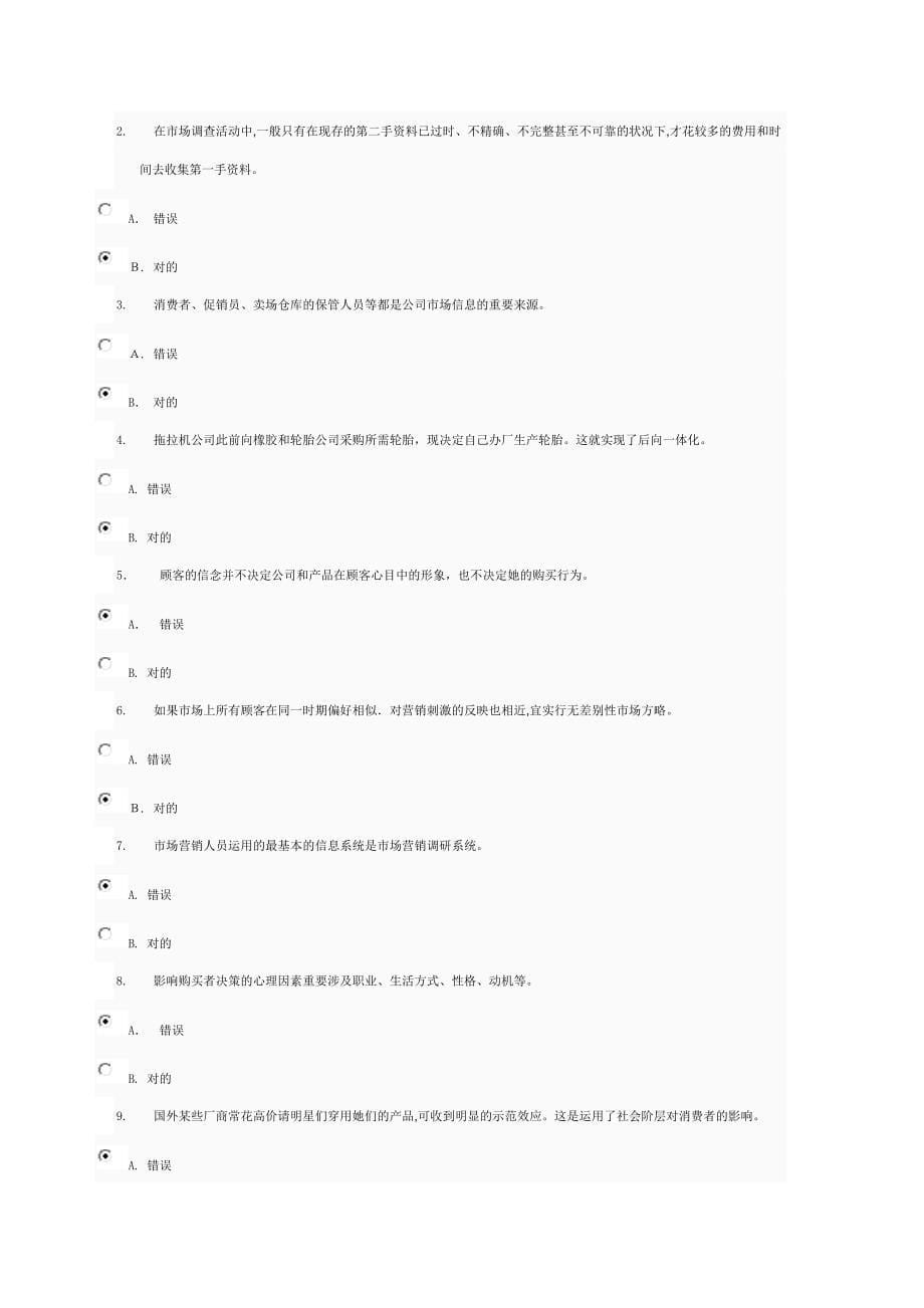 市场营销学答案_第5页