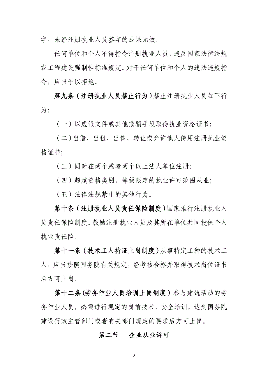 中华人民共和国建筑法征求意见稿_第4页