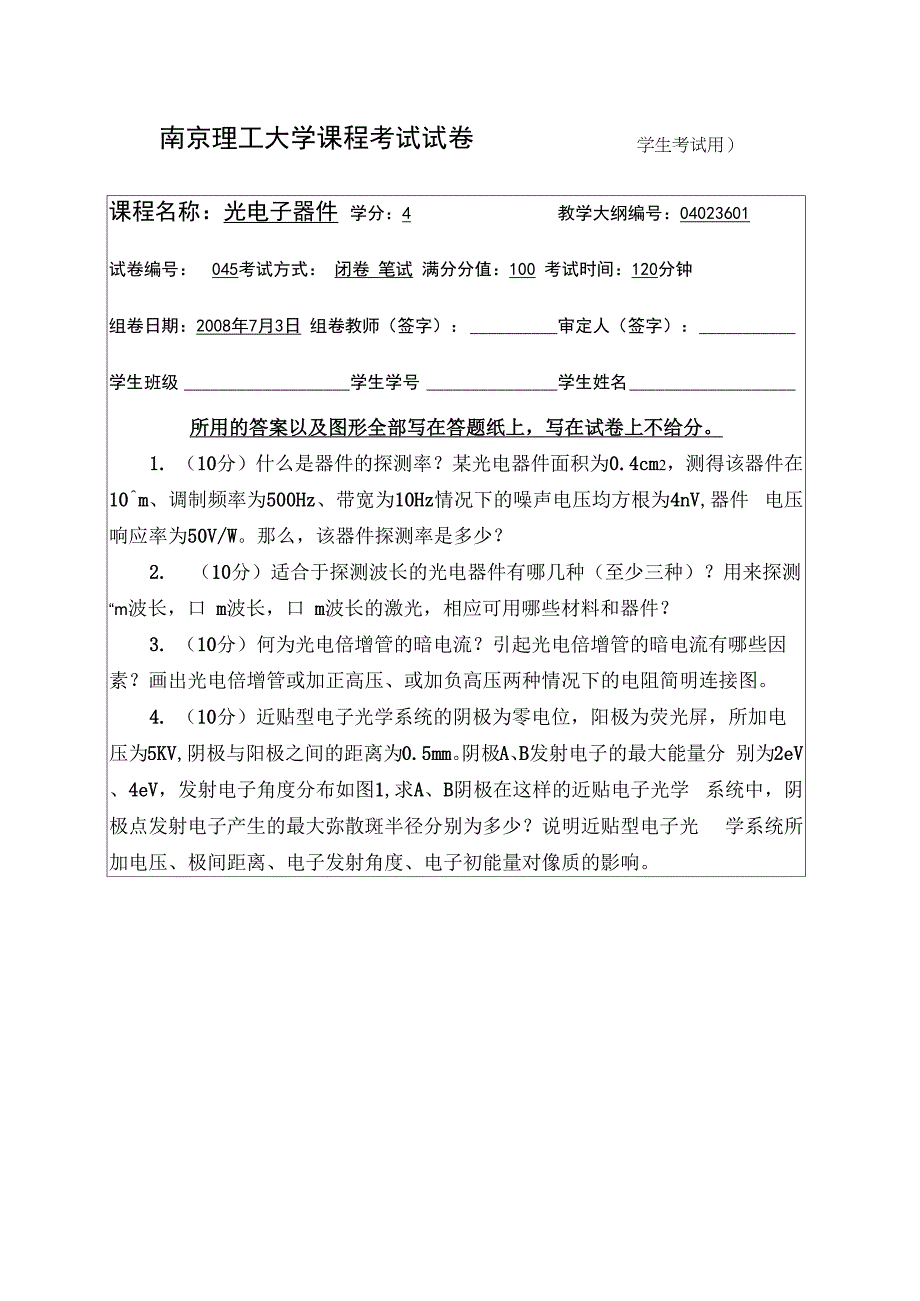 光电子器件试卷四套_第1页