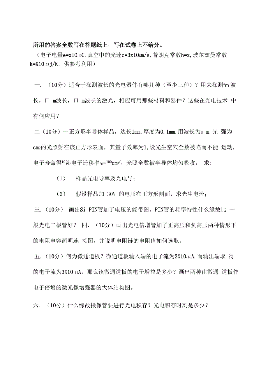 光电子器件试卷四套_第4页