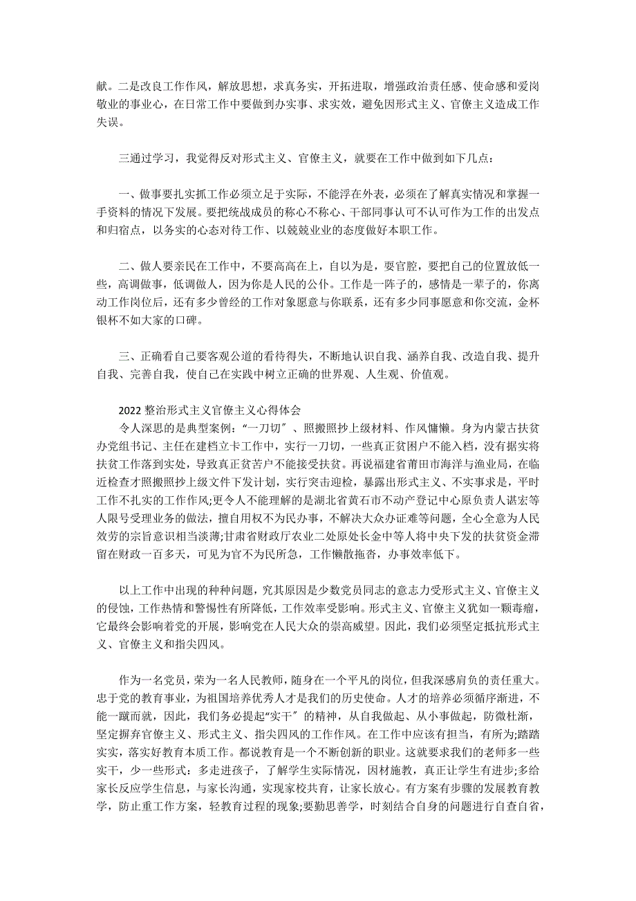 2022整治形式主义官僚主义心得体会3篇_第2页