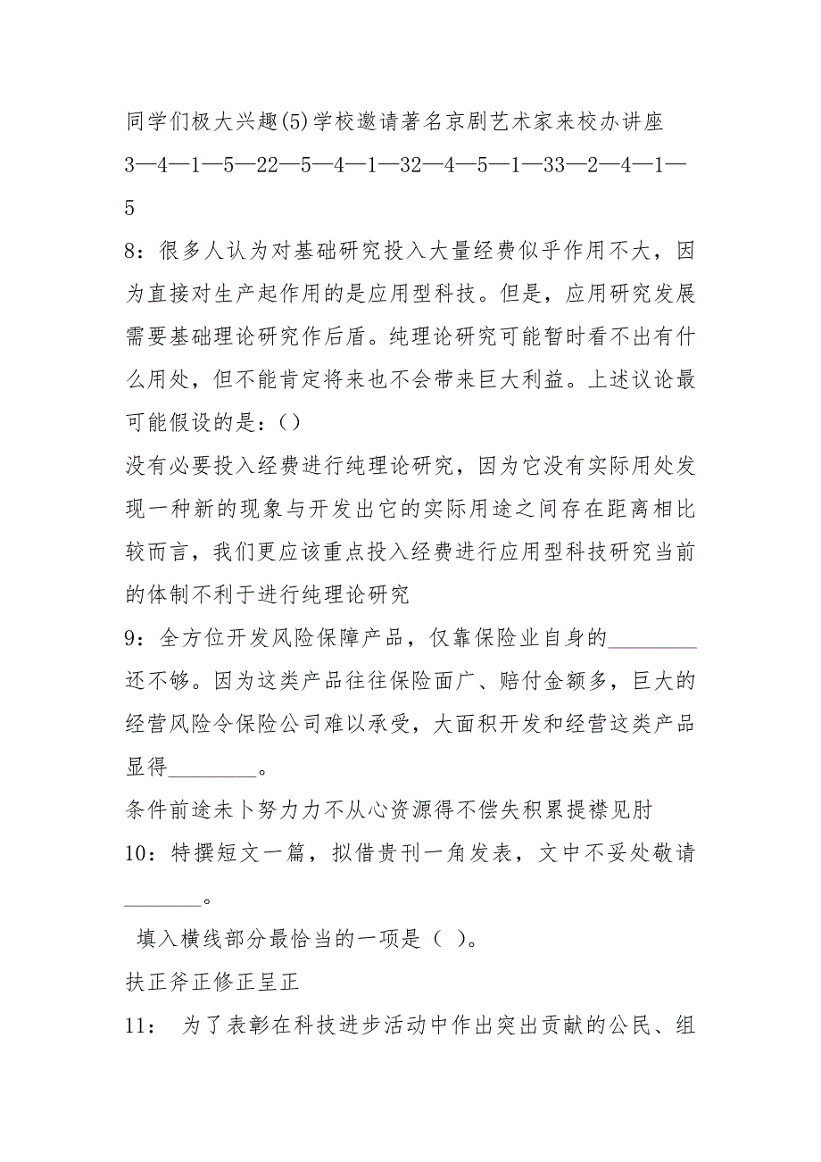 2021开封市通许县新冠肺炎疫情急需防控人员招聘试题及解析络整理版.docx_第3页