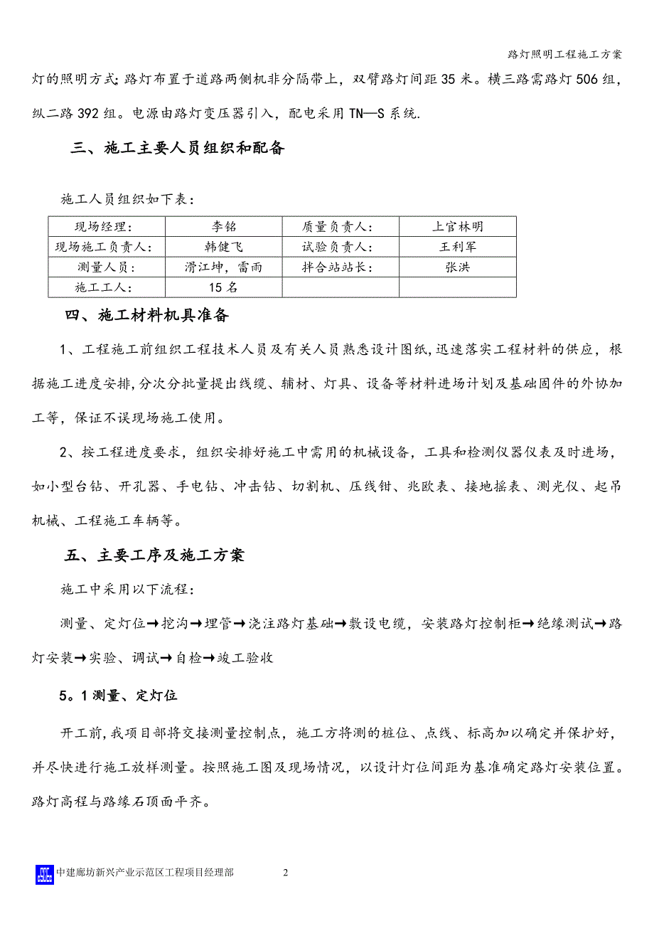 路灯照明工程施工方案.doc_第5页