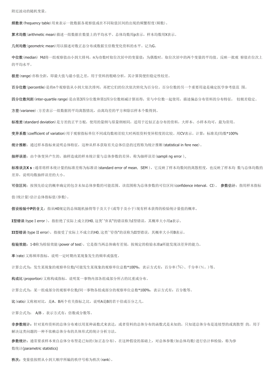 医学统计学名词解释概念总结_第2页