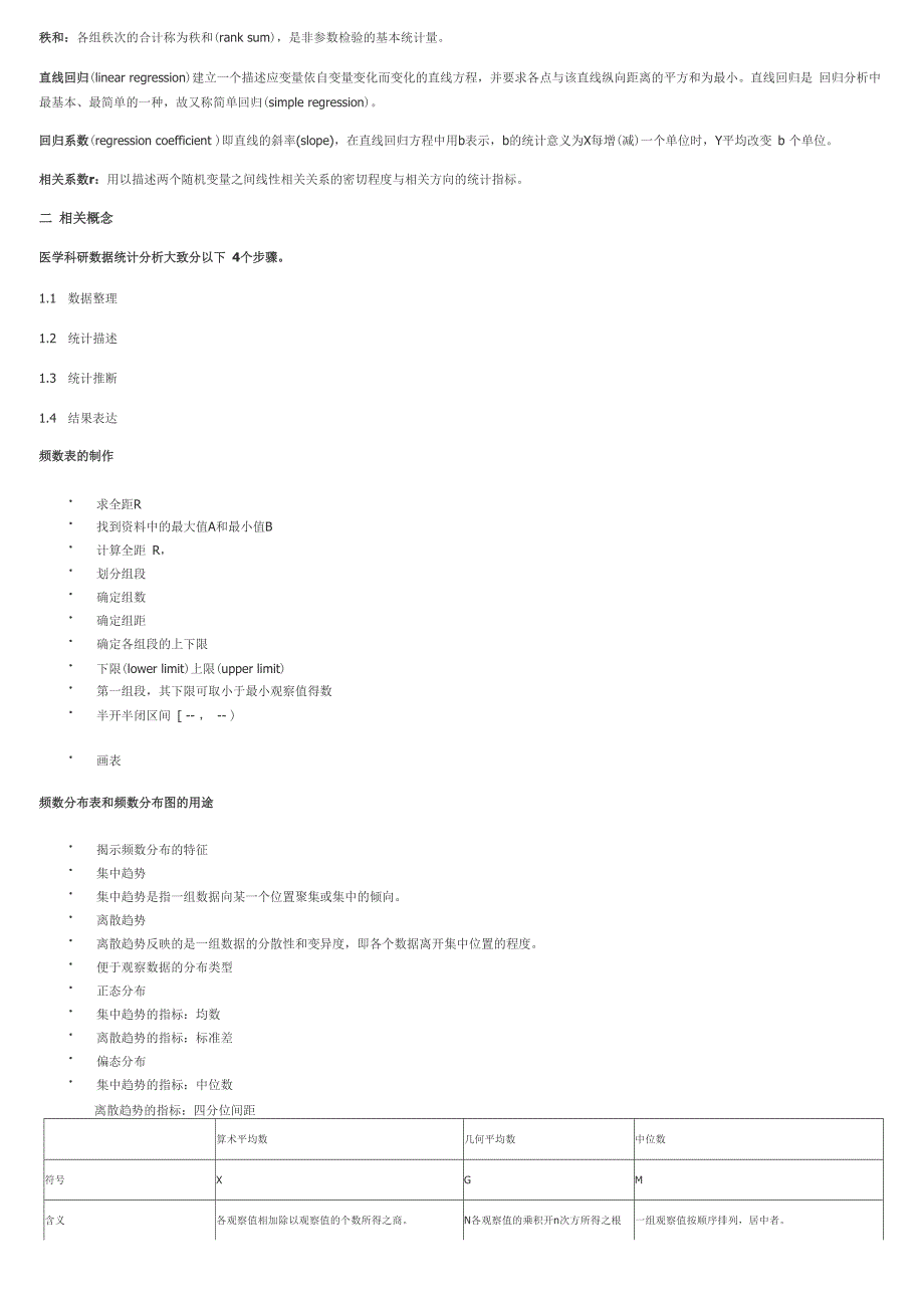 医学统计学名词解释概念总结_第3页