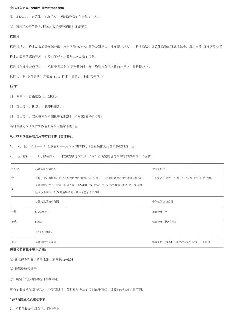 医学统计学名词解释概念总结_第5页