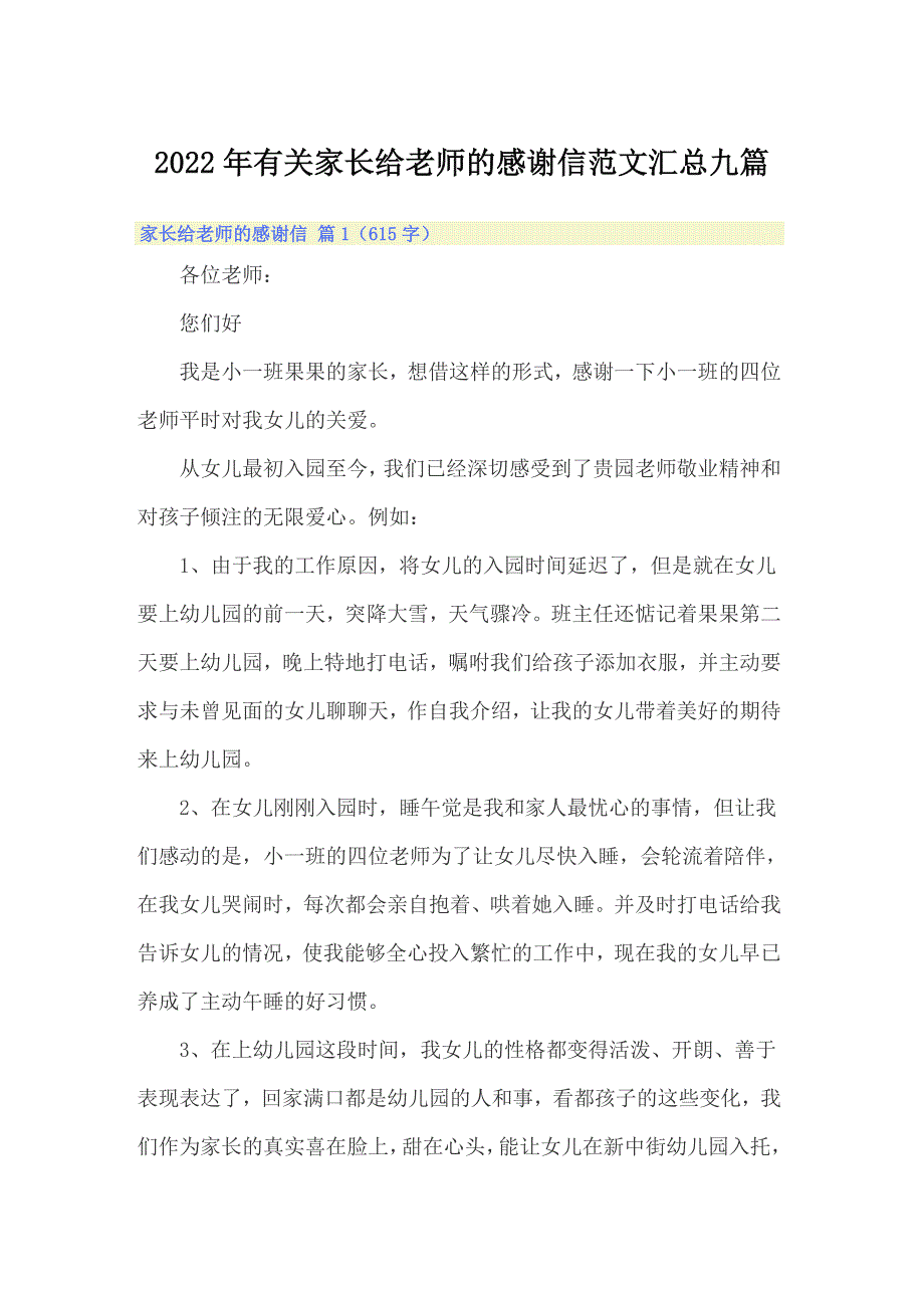 2022年有关家长给老师的感谢信范文汇总九篇_第1页