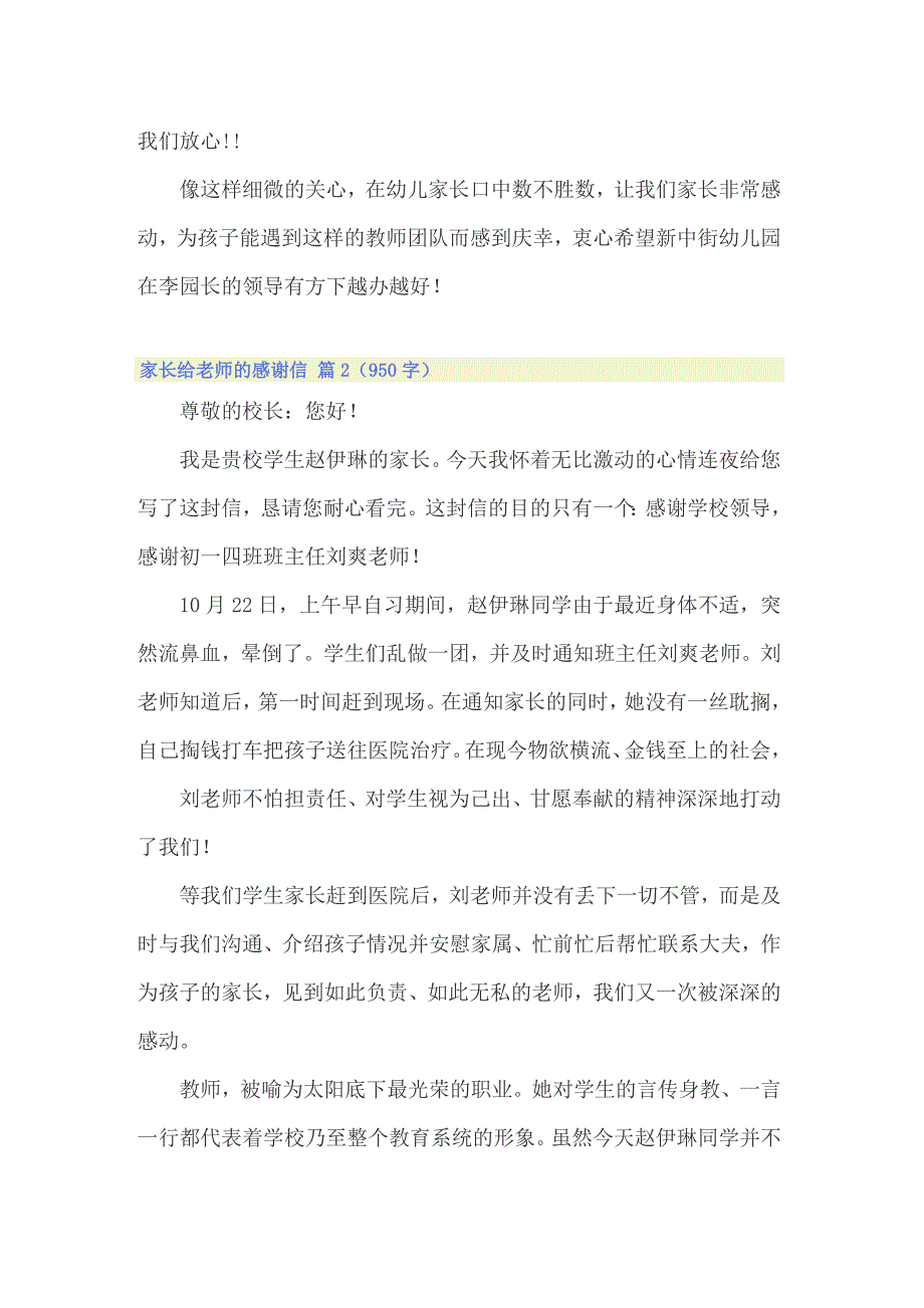 2022年有关家长给老师的感谢信范文汇总九篇_第2页