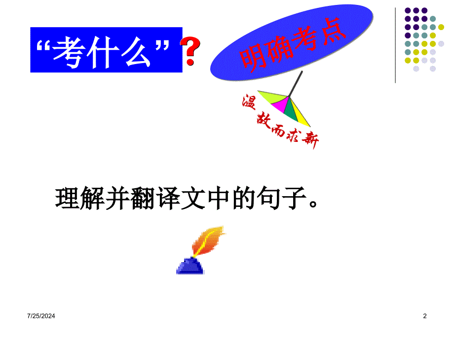 高考文言文翻译方法课件_第2页