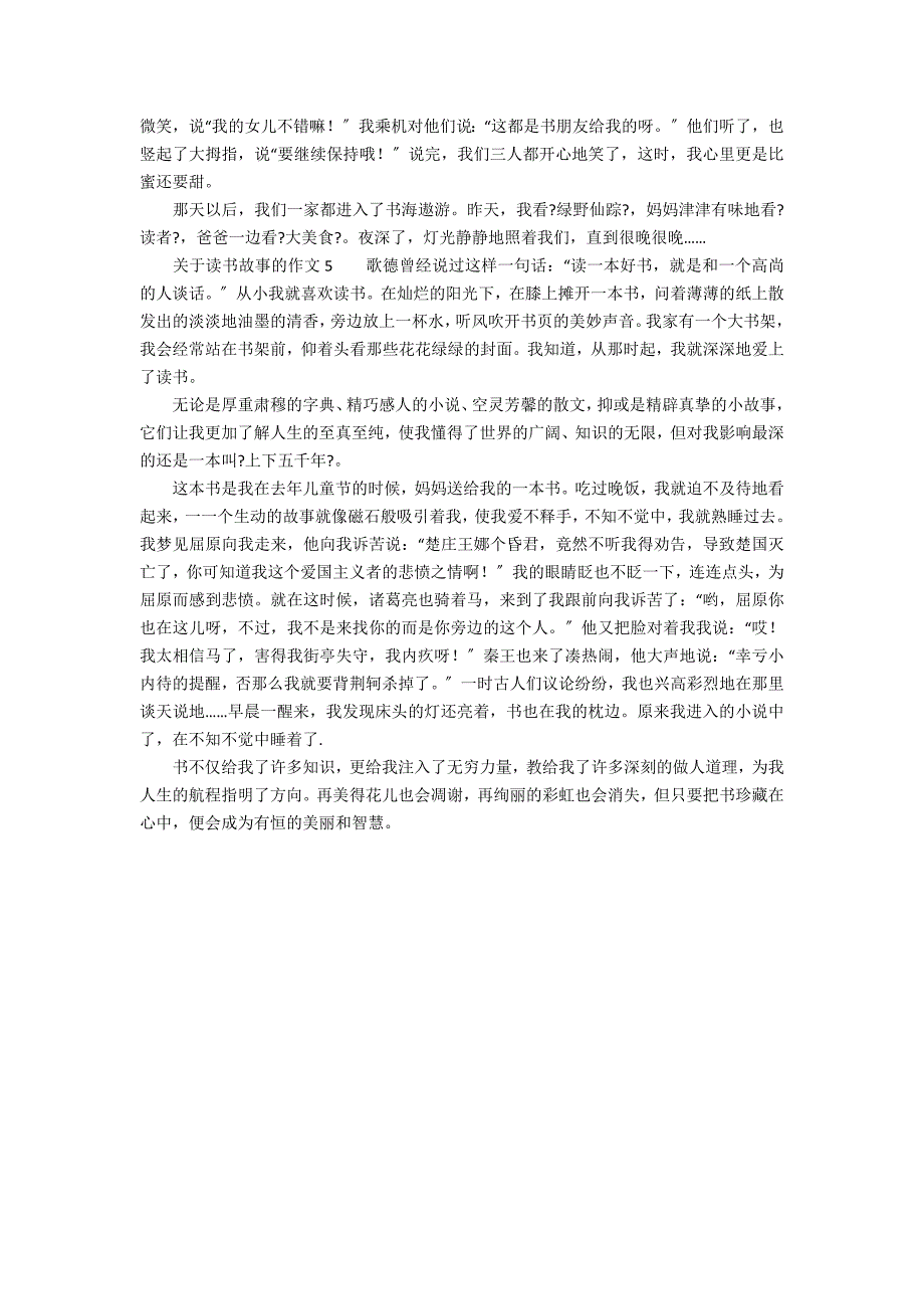 关于读书故事的作文_第3页