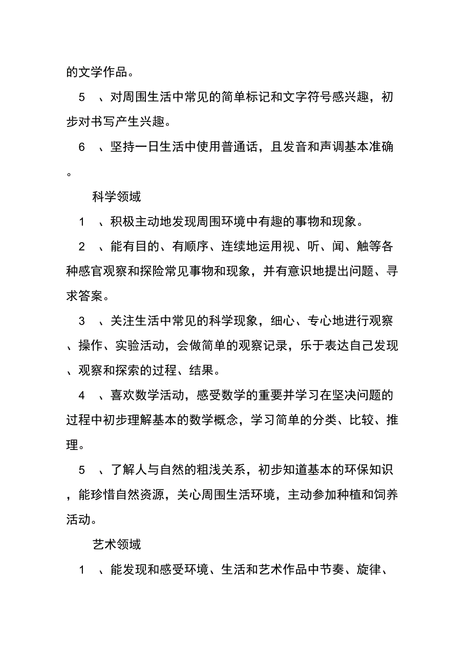 2020幼儿园大班保教工作计划格式_第4页