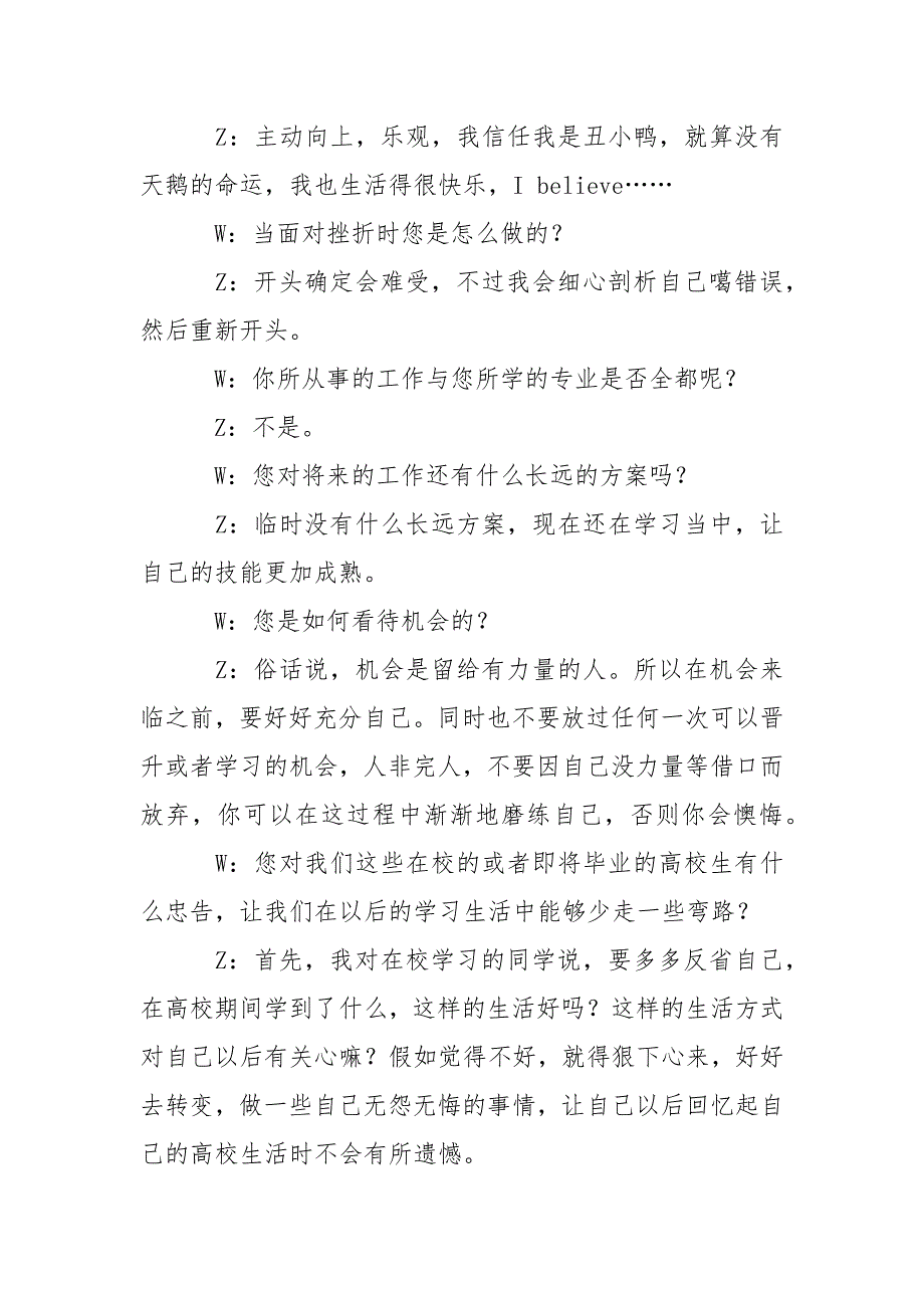 【精品】高校生职业规划合集6篇_第3页