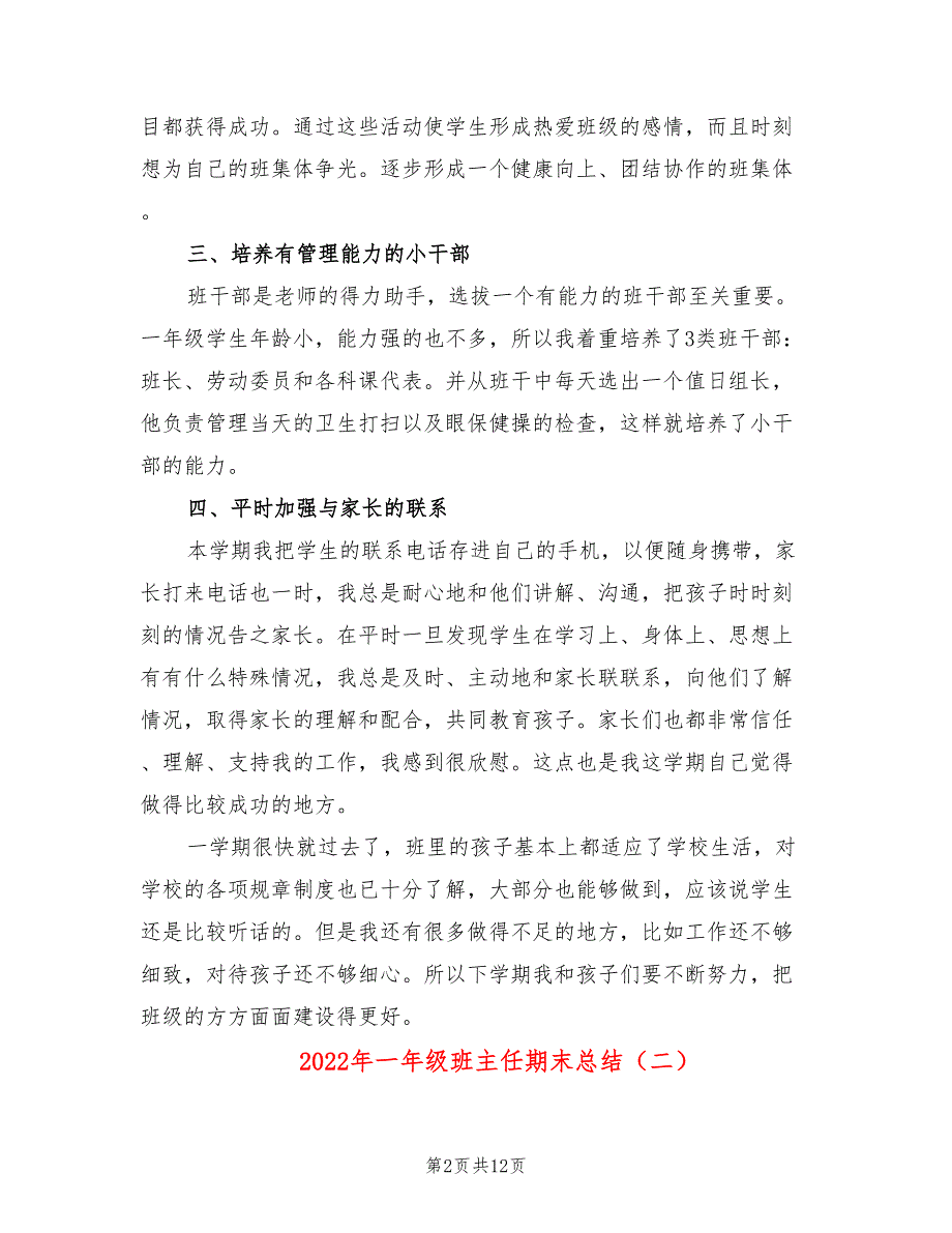 2022年一年级班主任期末总结_第2页