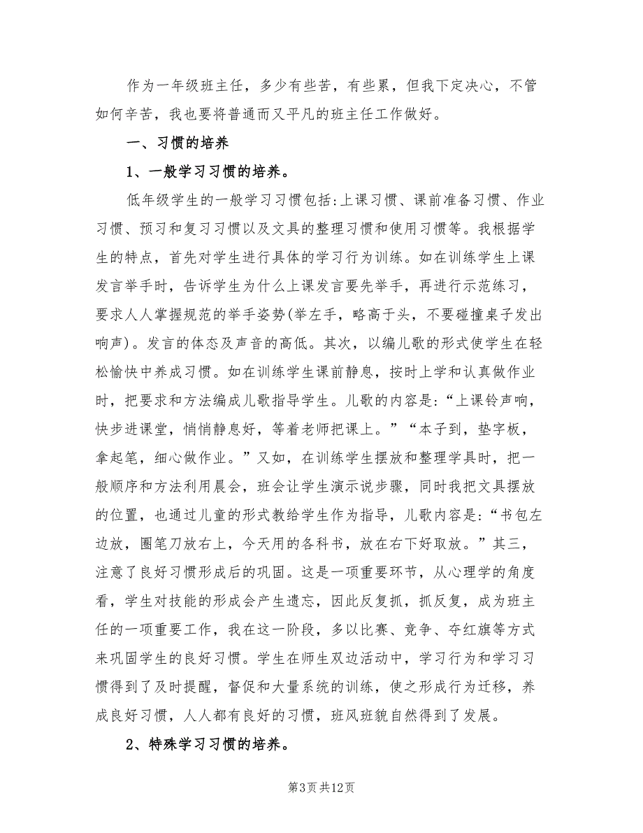 2022年一年级班主任期末总结_第3页