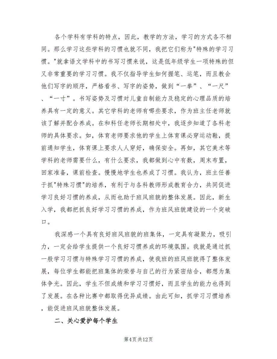 2022年一年级班主任期末总结_第4页