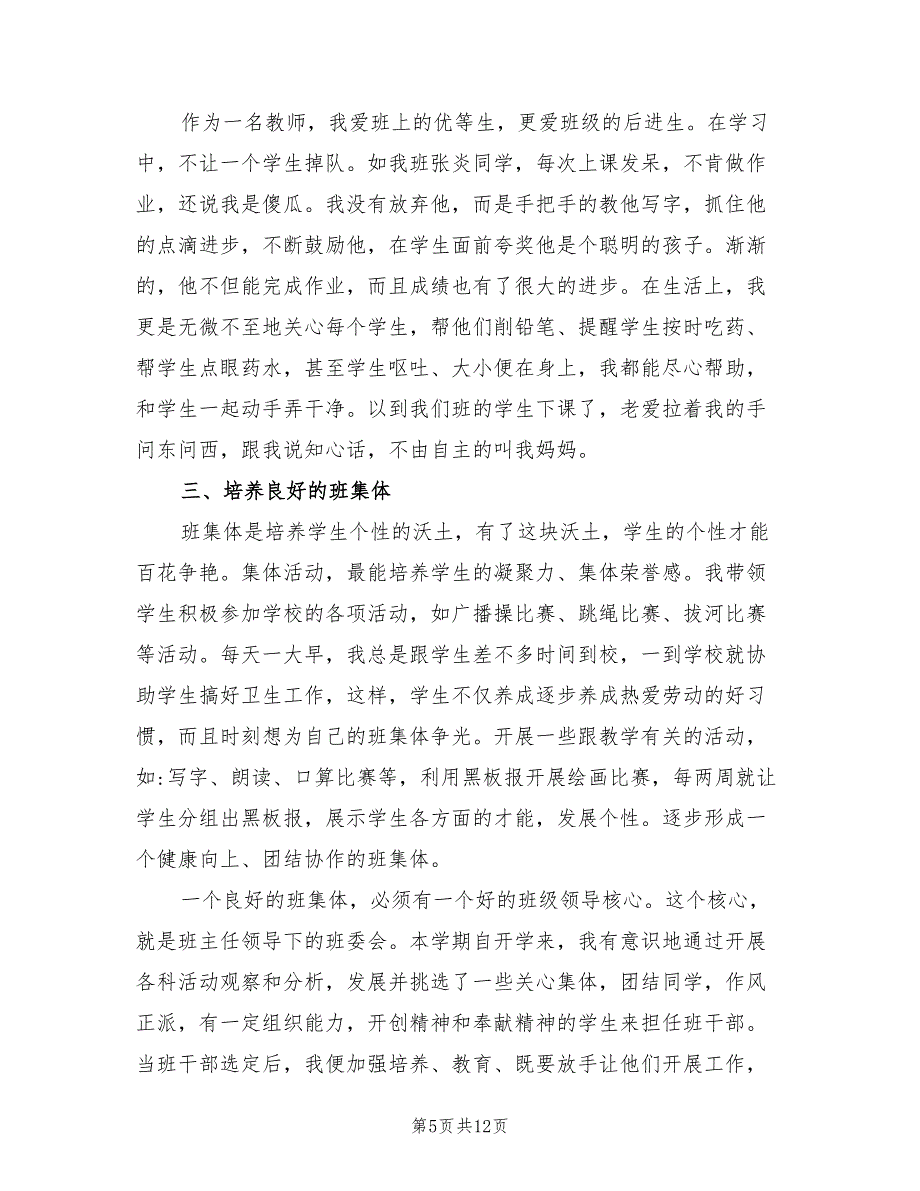 2022年一年级班主任期末总结_第5页