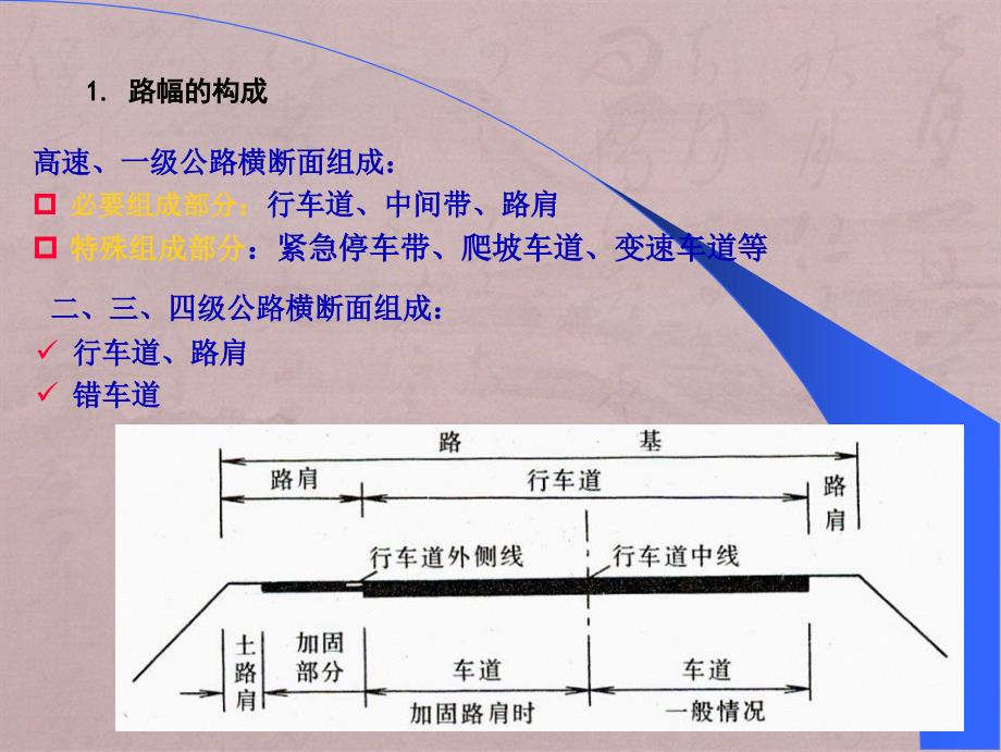 道路勘测设计1651横断面设计_第2页