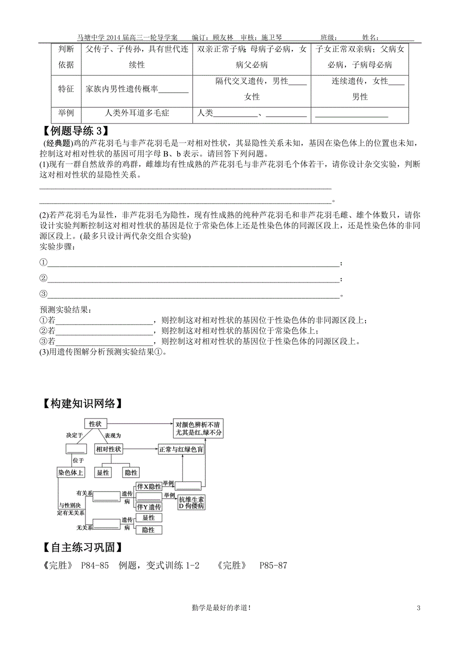 一轮复习导学案-课时19伴性遗传.doc_第3页